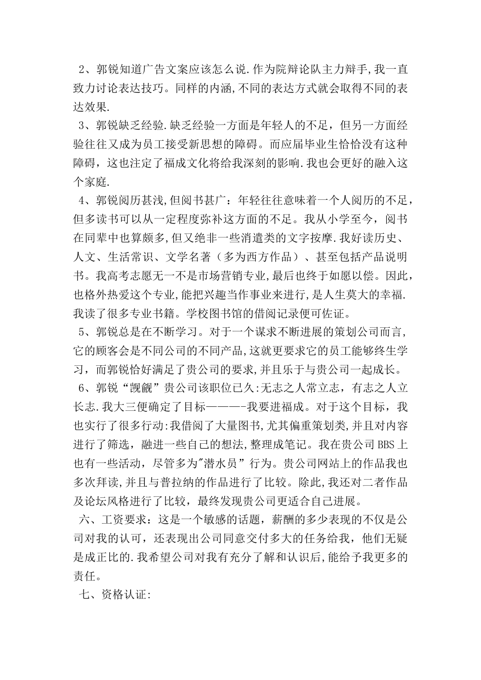 个人简历-市场营销_第2页