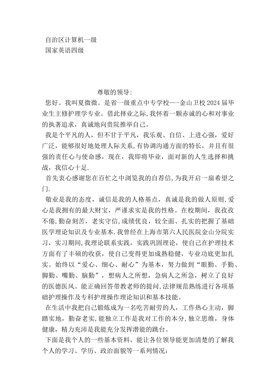 个人简历-市场营销_第3页