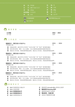 个人简历—绿色