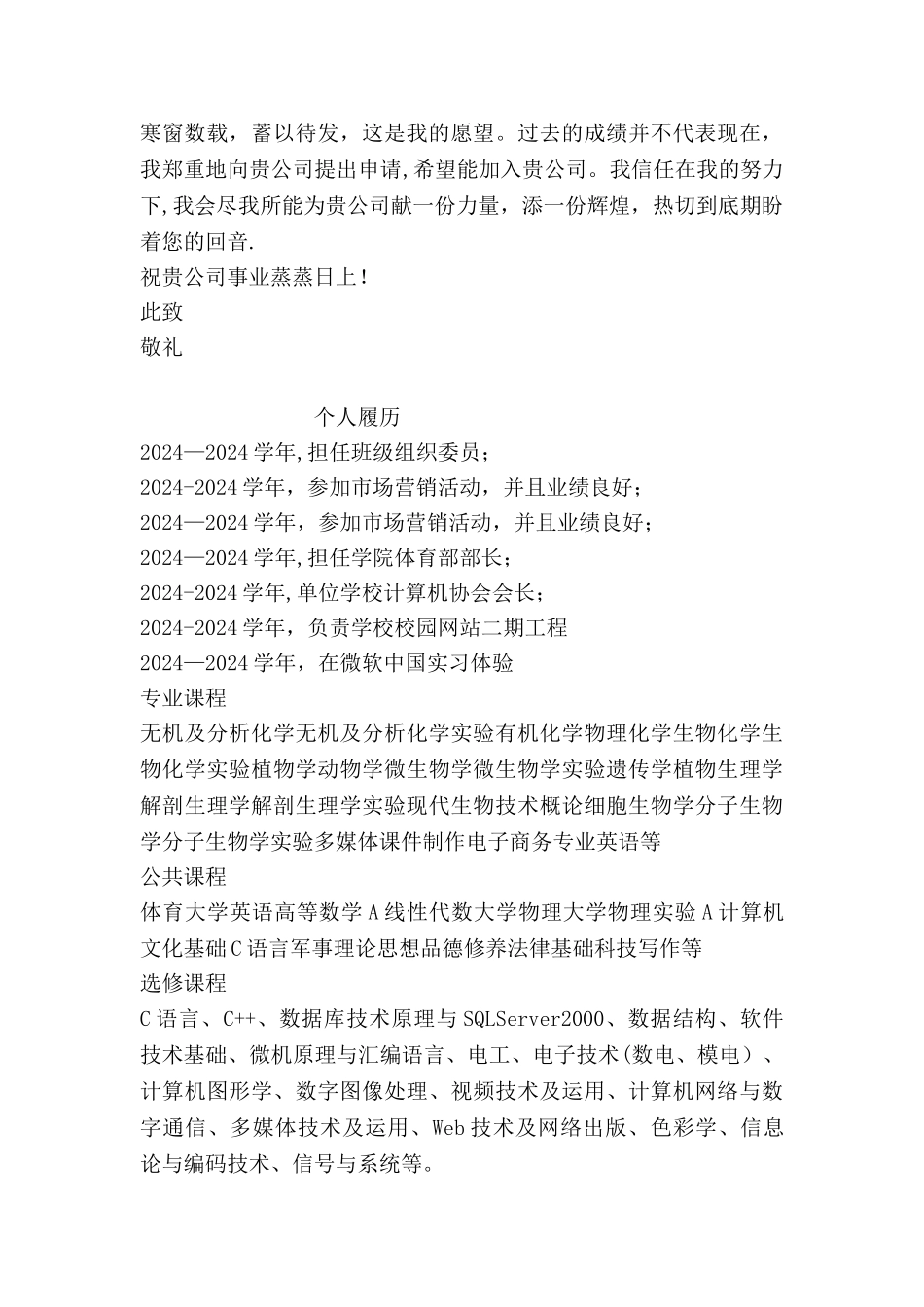 个人简历-汽车专业_第2页