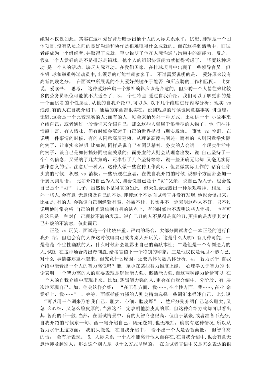 个人简历、自荐信、求职信有啥区别？？_第2页