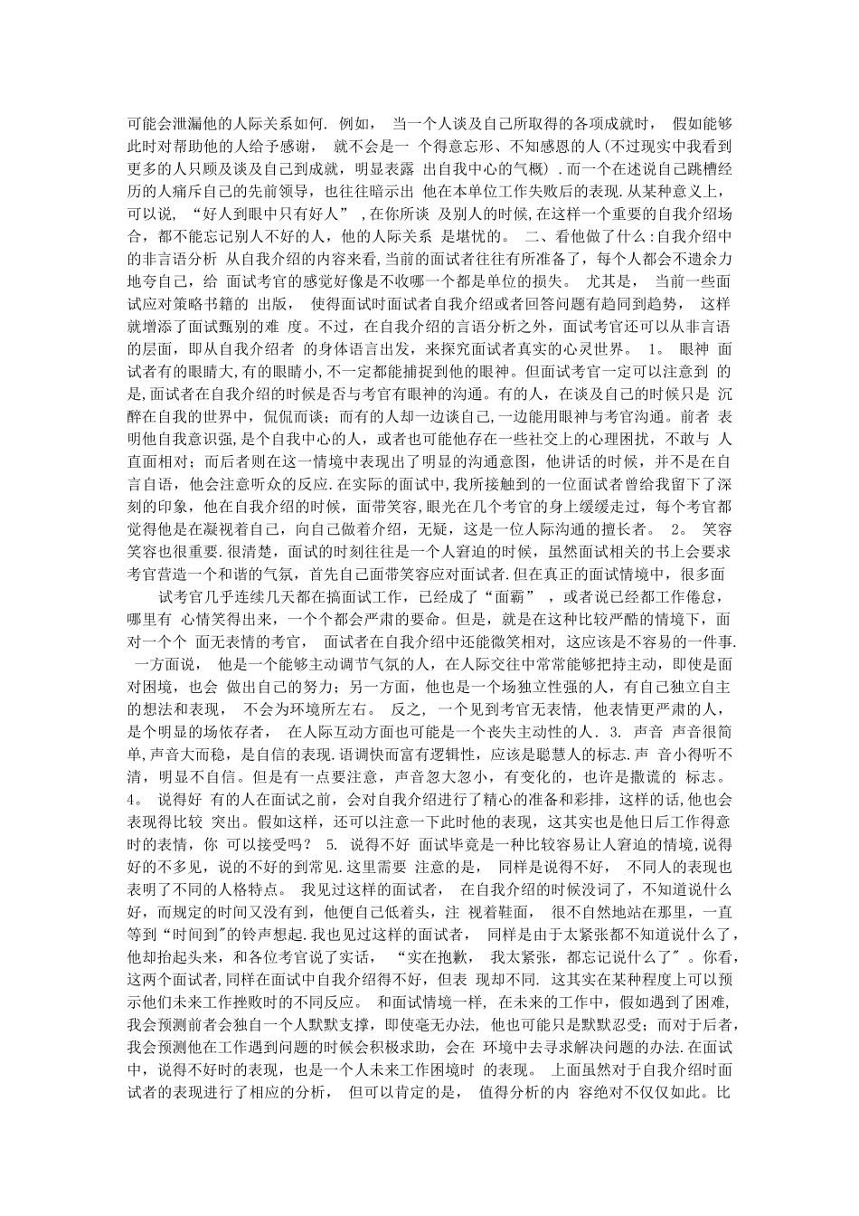 个人简历、自荐信、求职信有啥区别？？_第3页