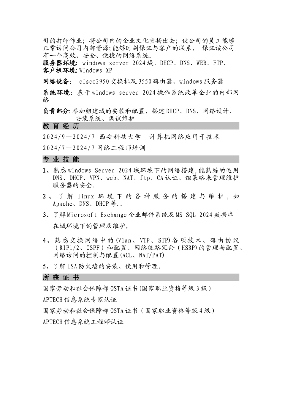 个人简历-网络工程师_第2页