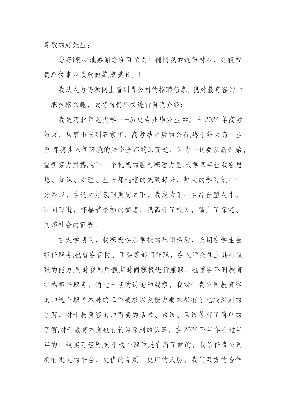 个人简历与求职信_第3页