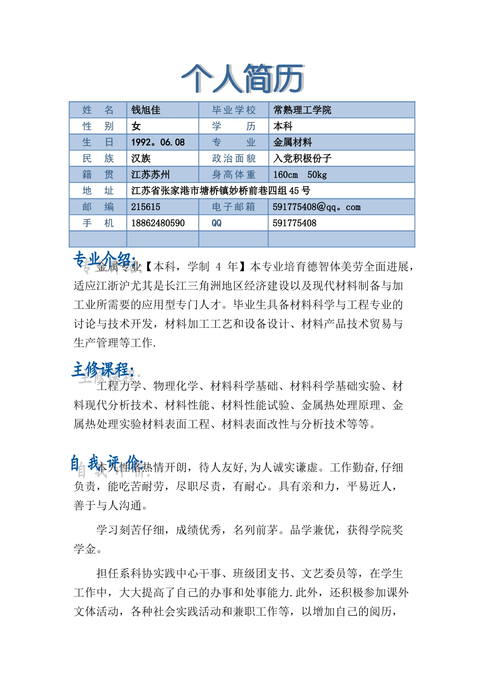 个人简历中文_第2页