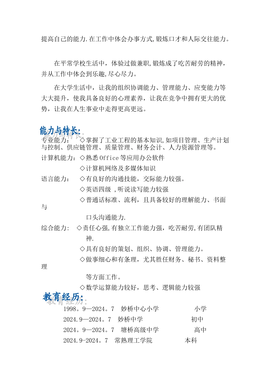 个人简历中文_第3页