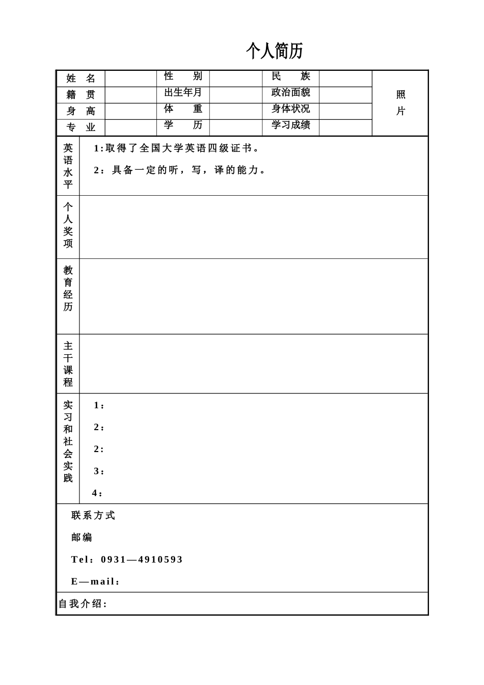 个人简历word文档_第1页