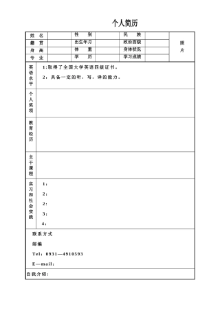 个人简历word文档