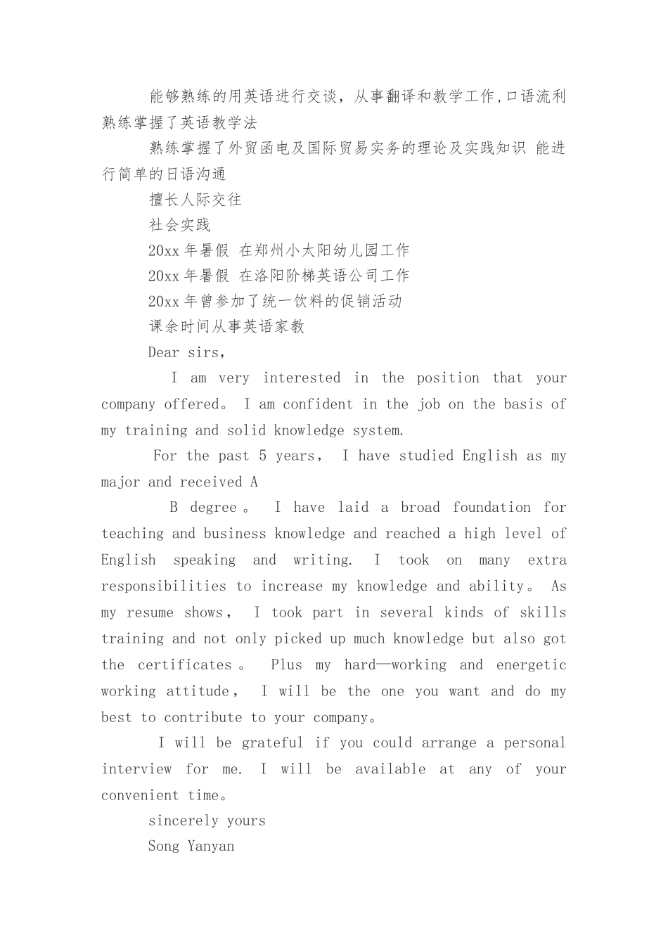 个人简历中英文版范文_第2页