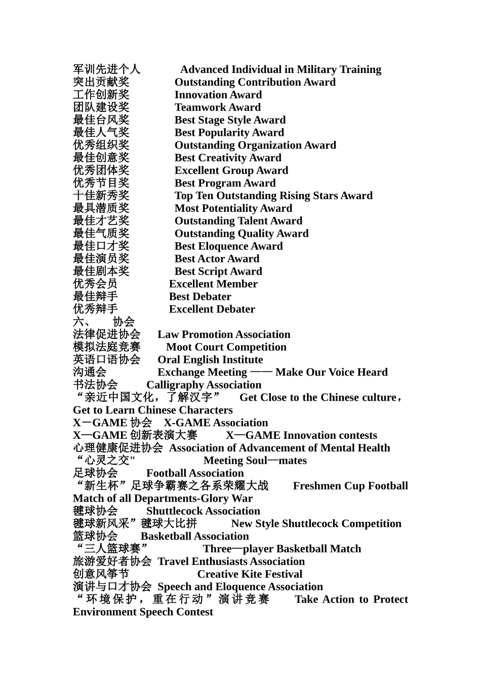 个人简历中英对照版_第3页