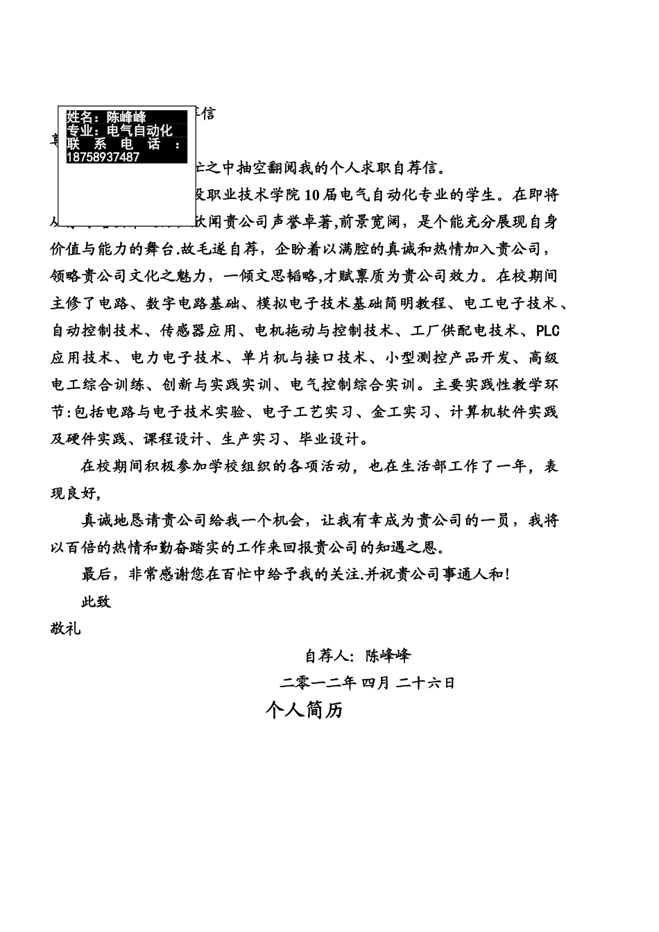 个人简历—陈峰峰_第1页