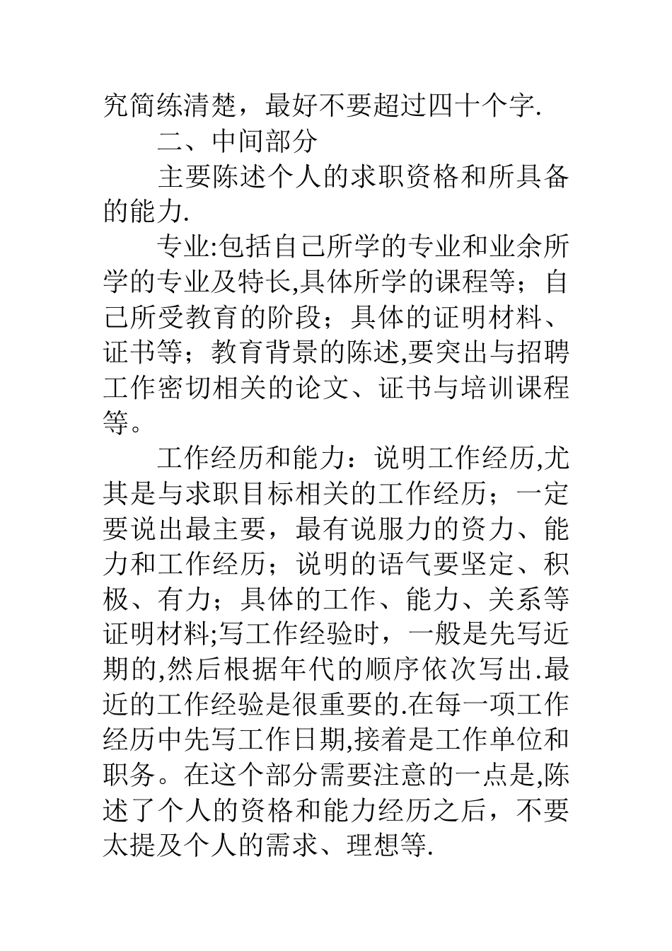 个人简历之写法_第2页