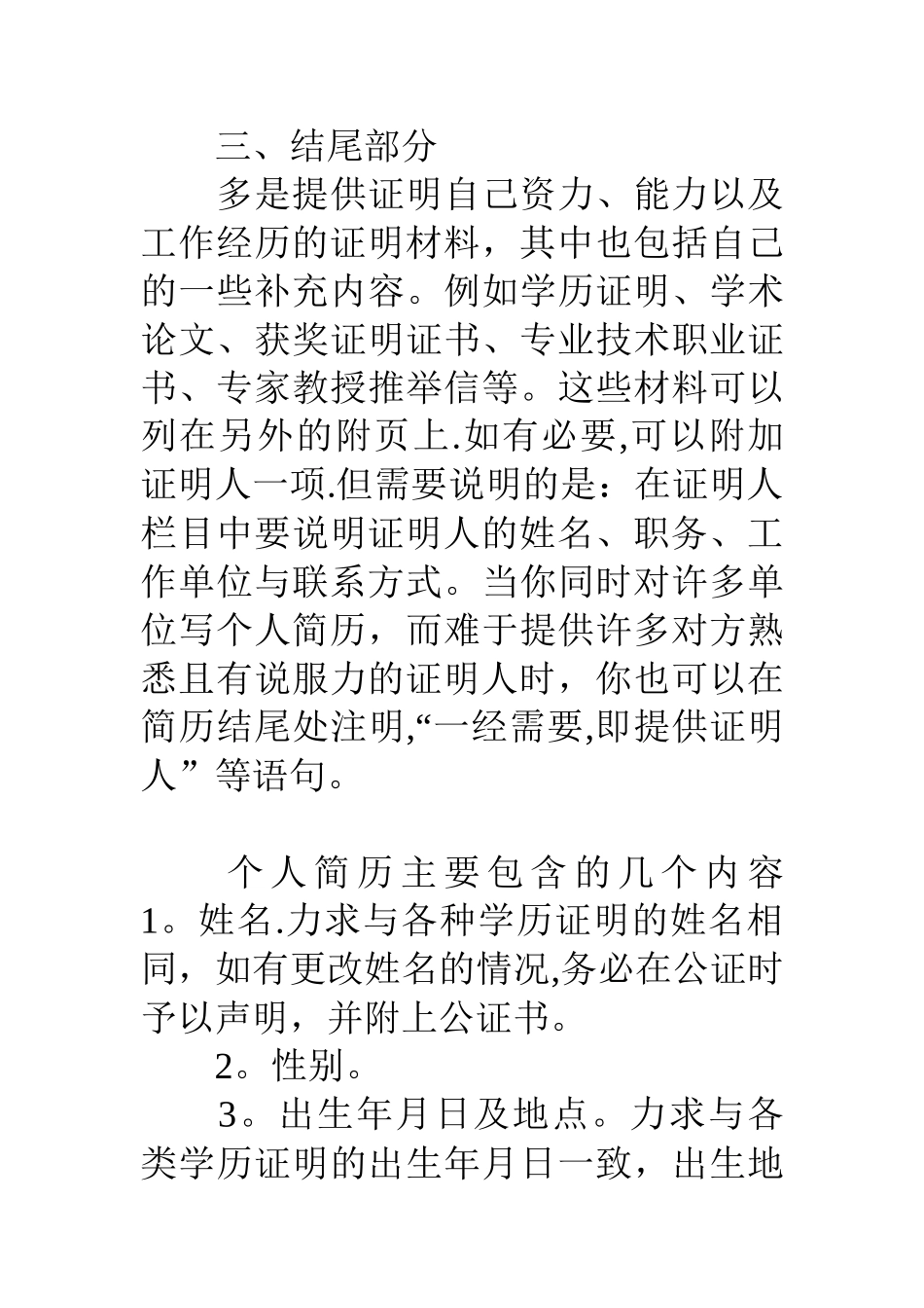 个人简历之写法_第3页