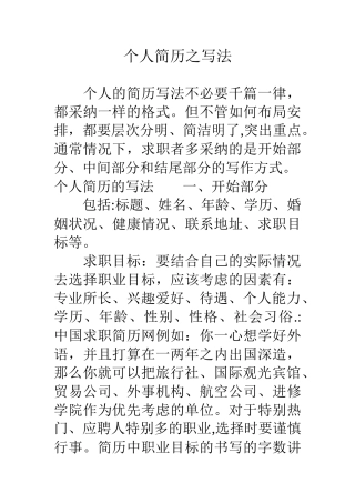 个人简历之写法