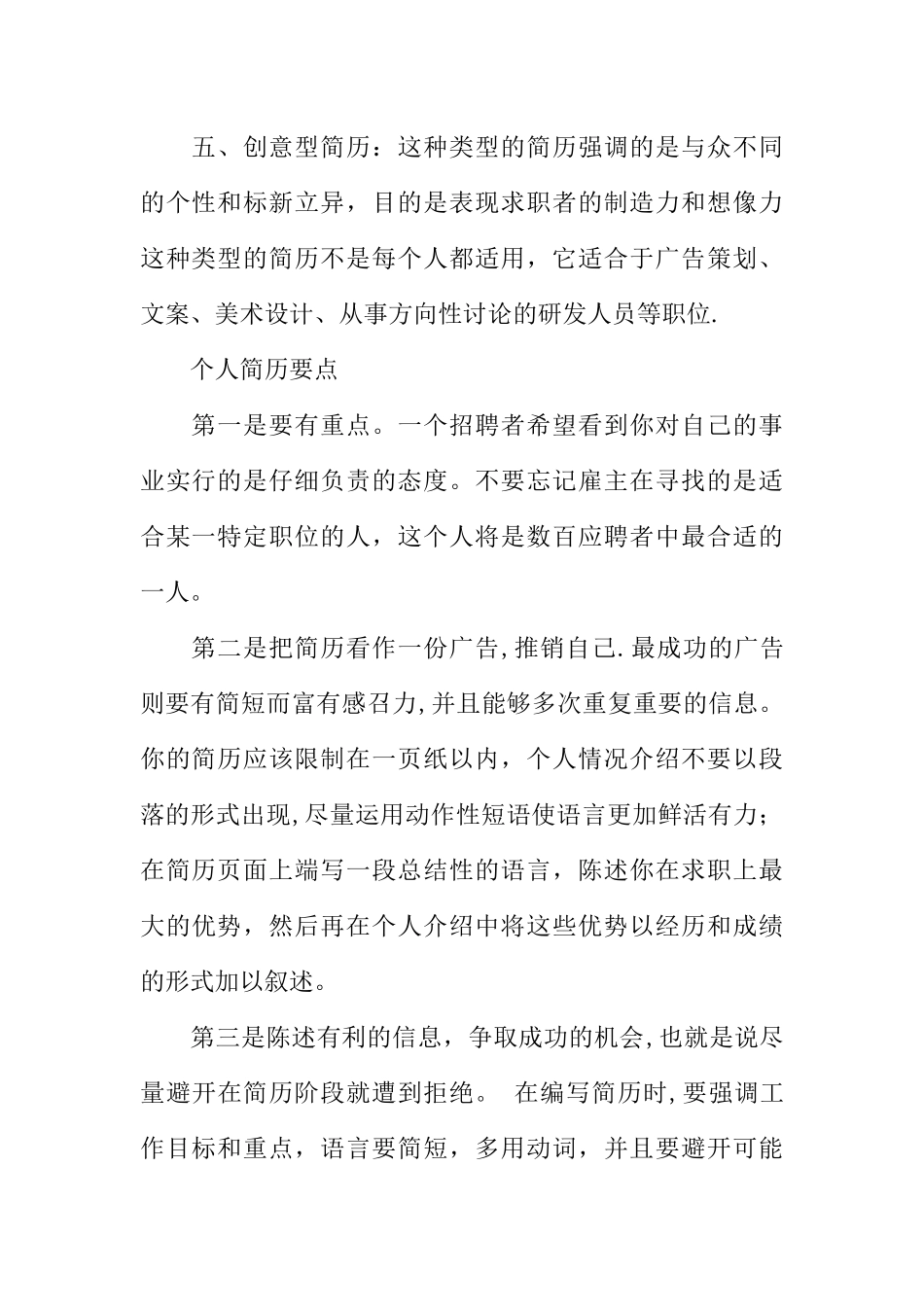 个人简历书格式和要求_第2页