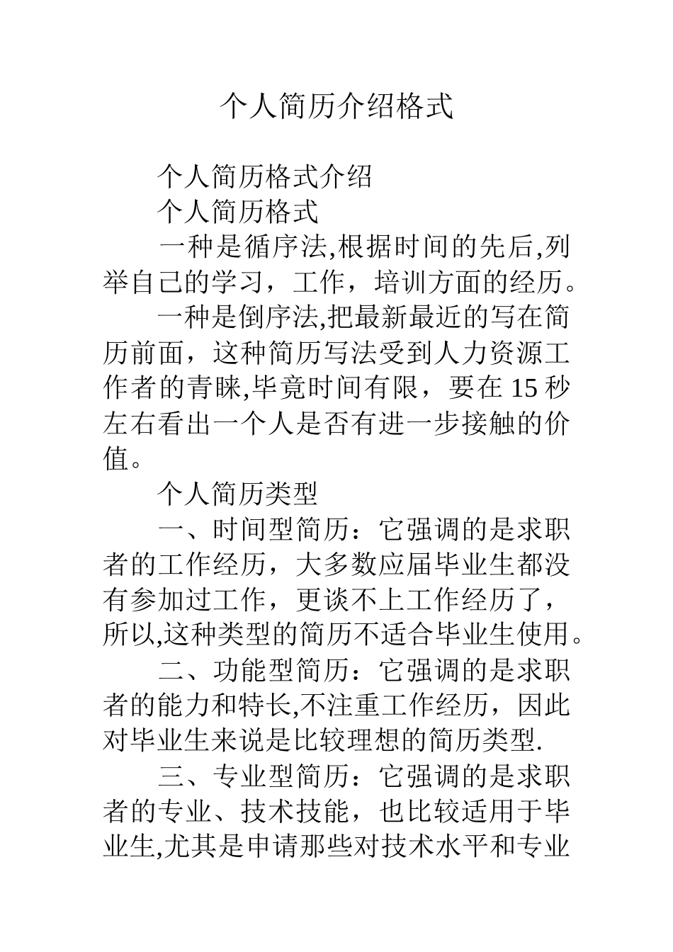 个人简历介绍格式_第1页