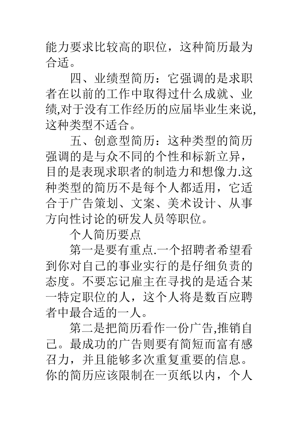 个人简历介绍格式_第2页