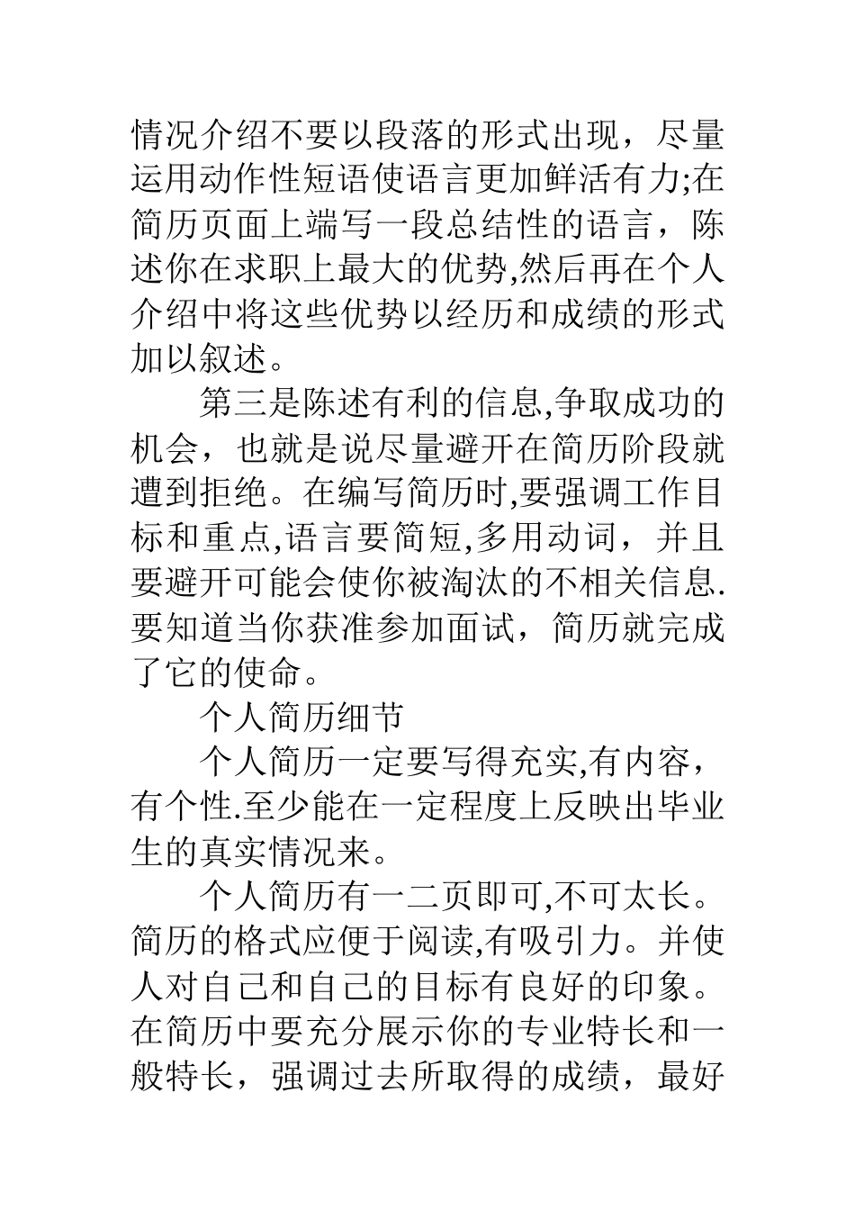 个人简历介绍格式_第3页