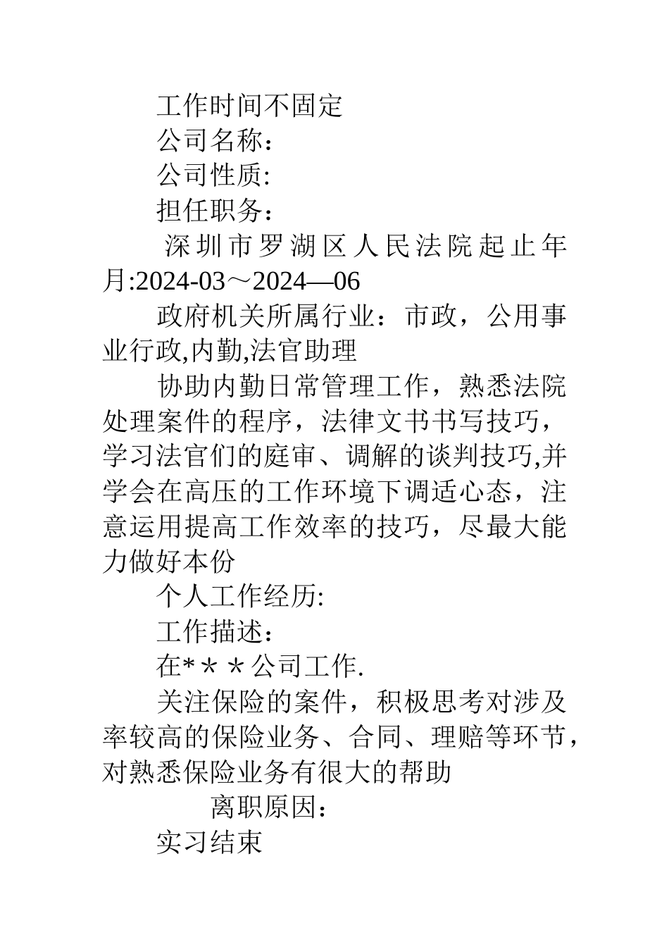 个人简历优秀范文_第2页