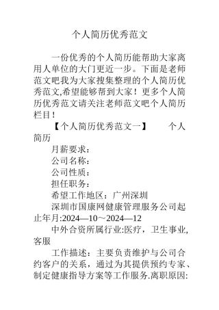 个人简历优秀范文