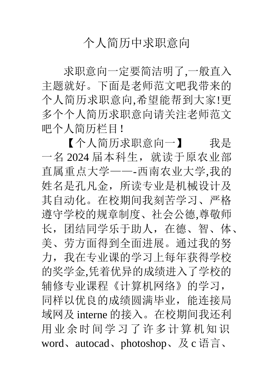 个人简历中求职意向_第1页