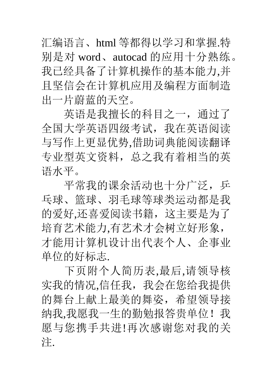 个人简历中求职意向_第2页