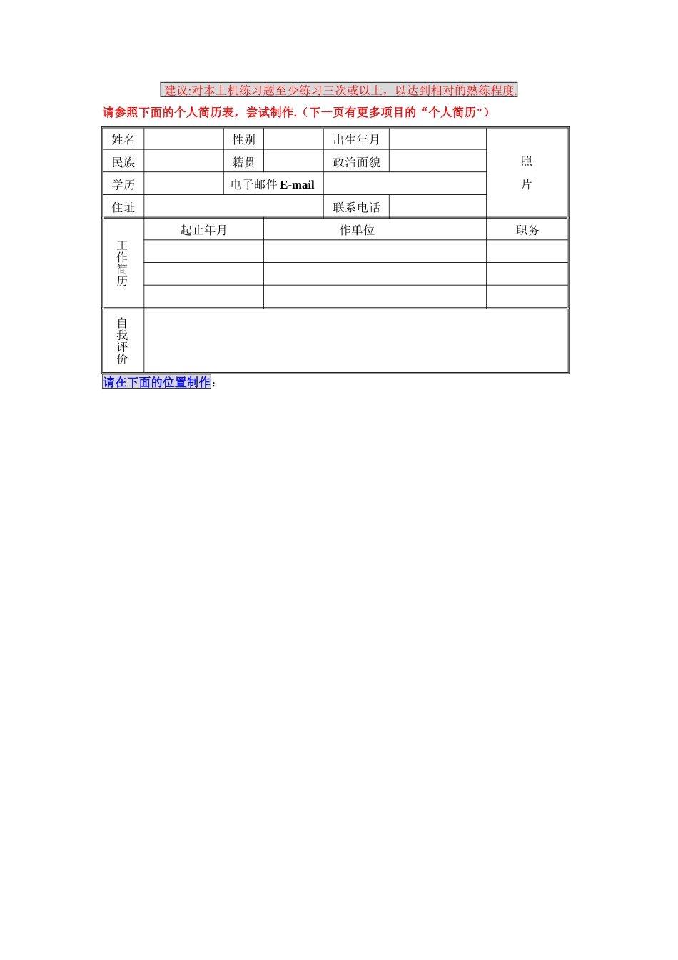 个人简历作业_第1页
