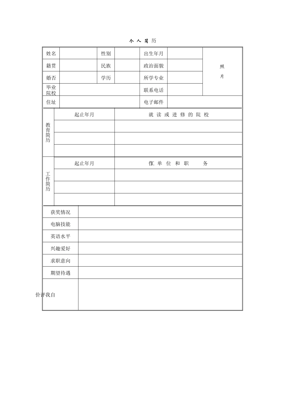 个人简历作业_第2页