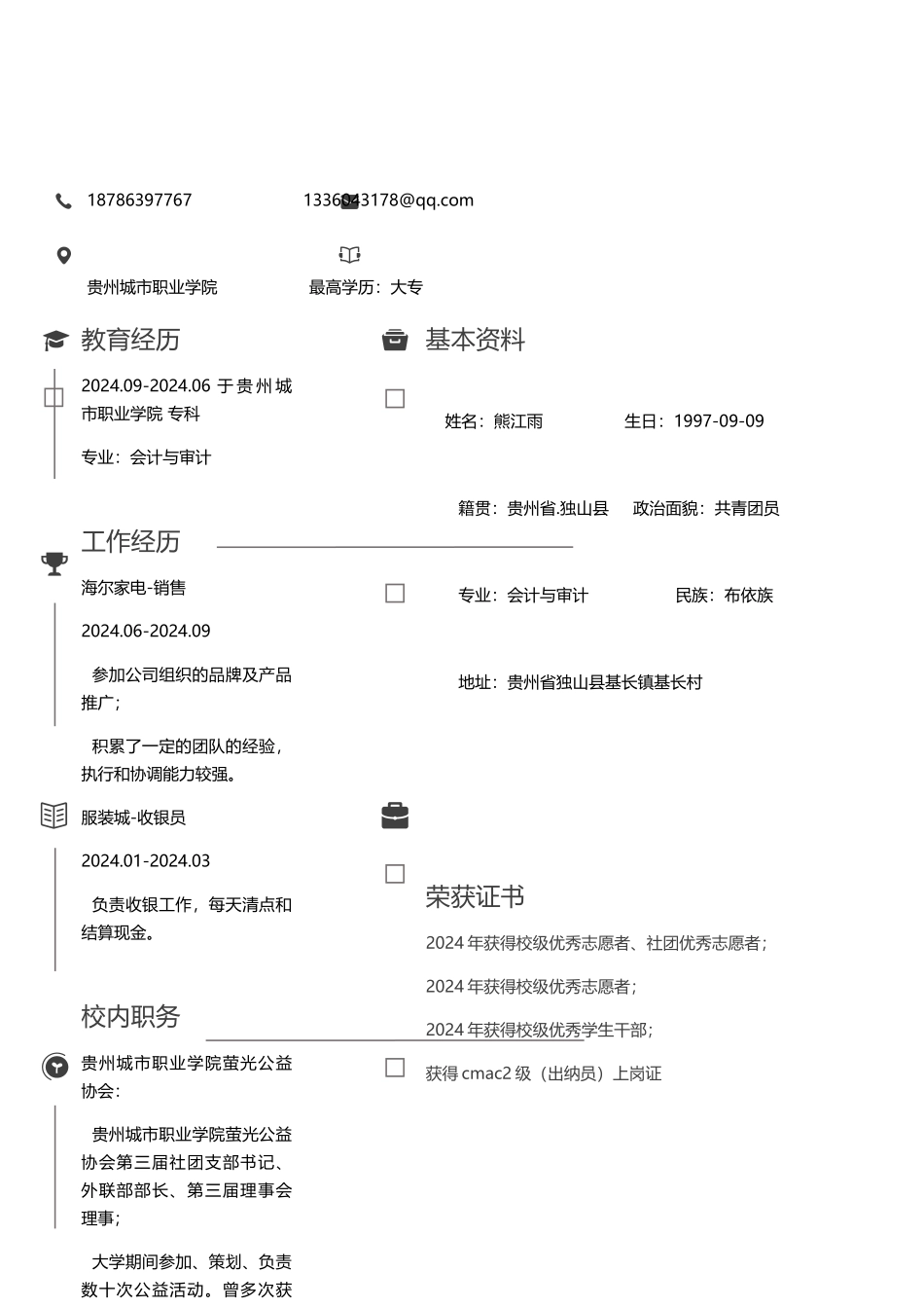 个人简历专业_第2页