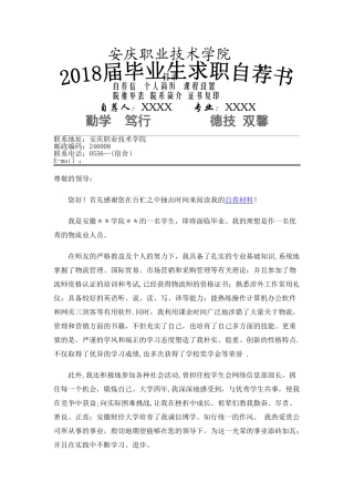 个人简历全本