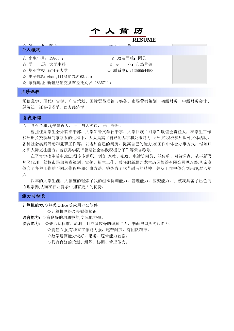 个人简历内容_第1页
