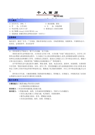 个人简历内容