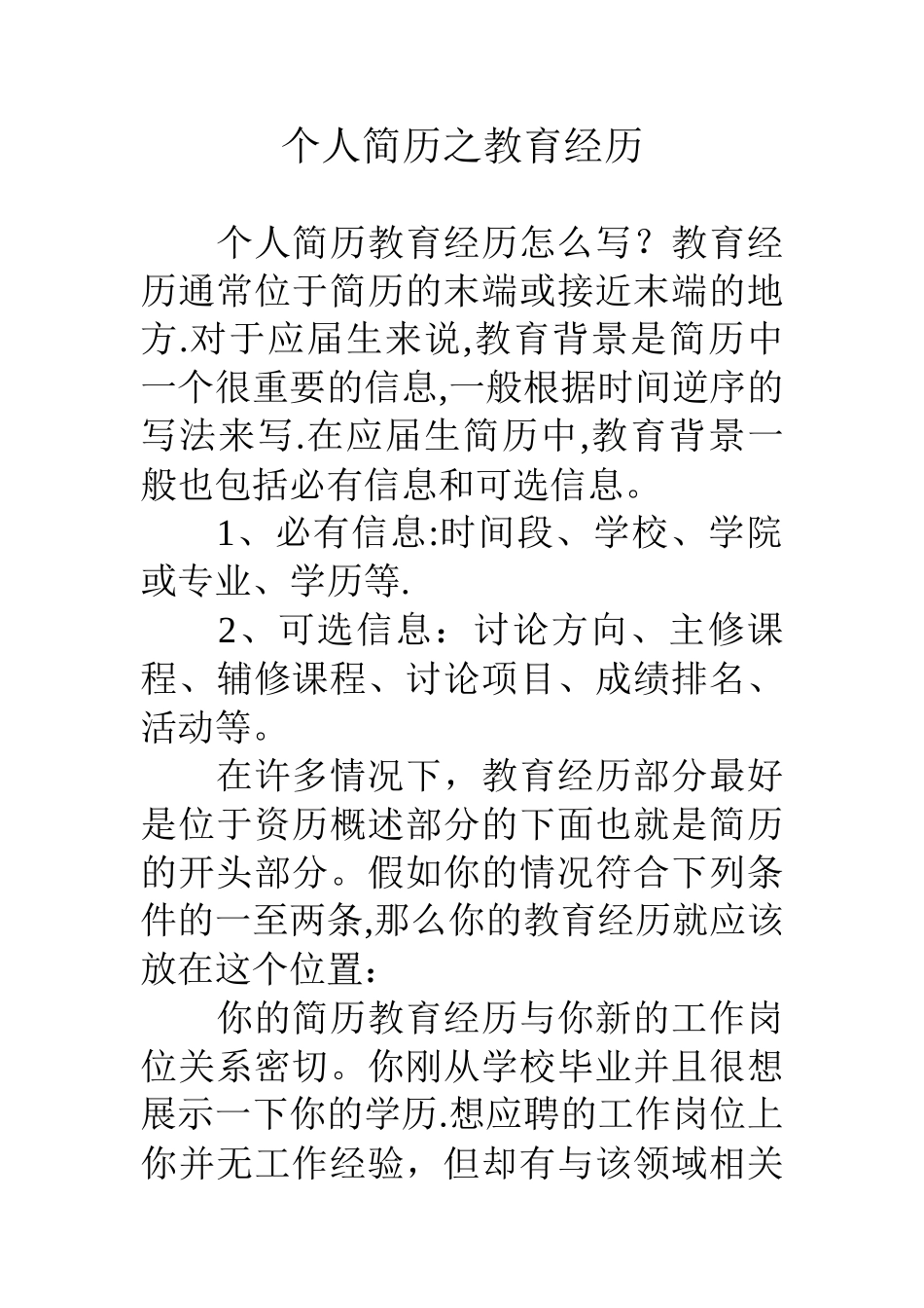 个人简历之教育经历_第1页