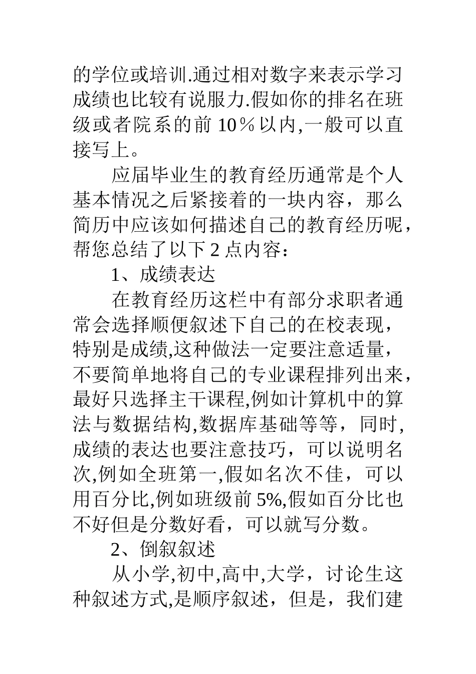 个人简历之教育经历_第2页