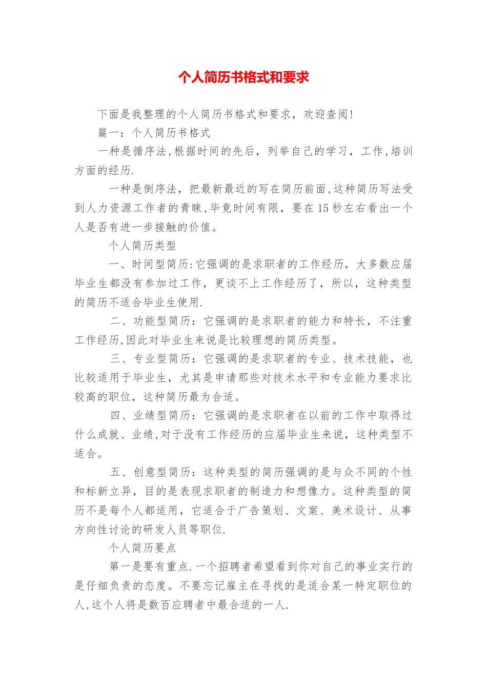 个人简历书格式和要求_第1页