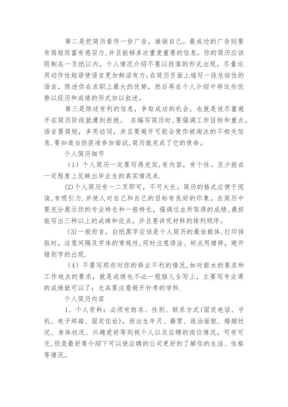 个人简历书格式和要求_第2页