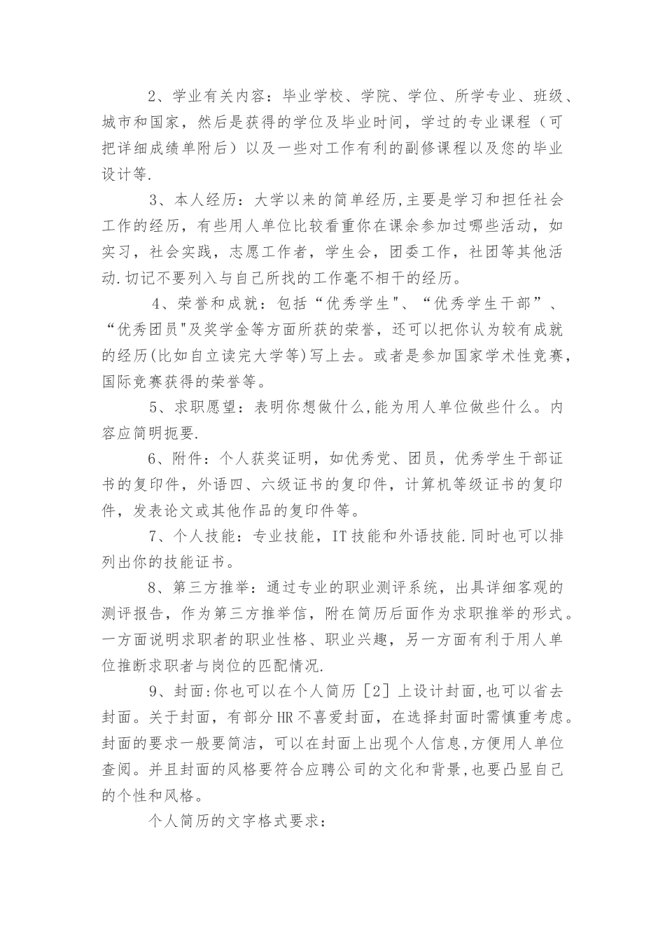 个人简历书格式和要求_第3页