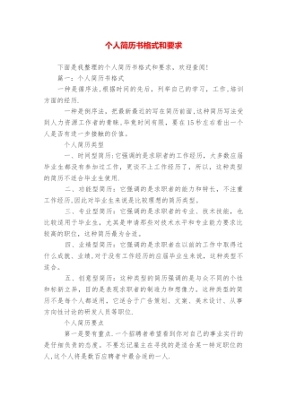 个人简历书格式和要求