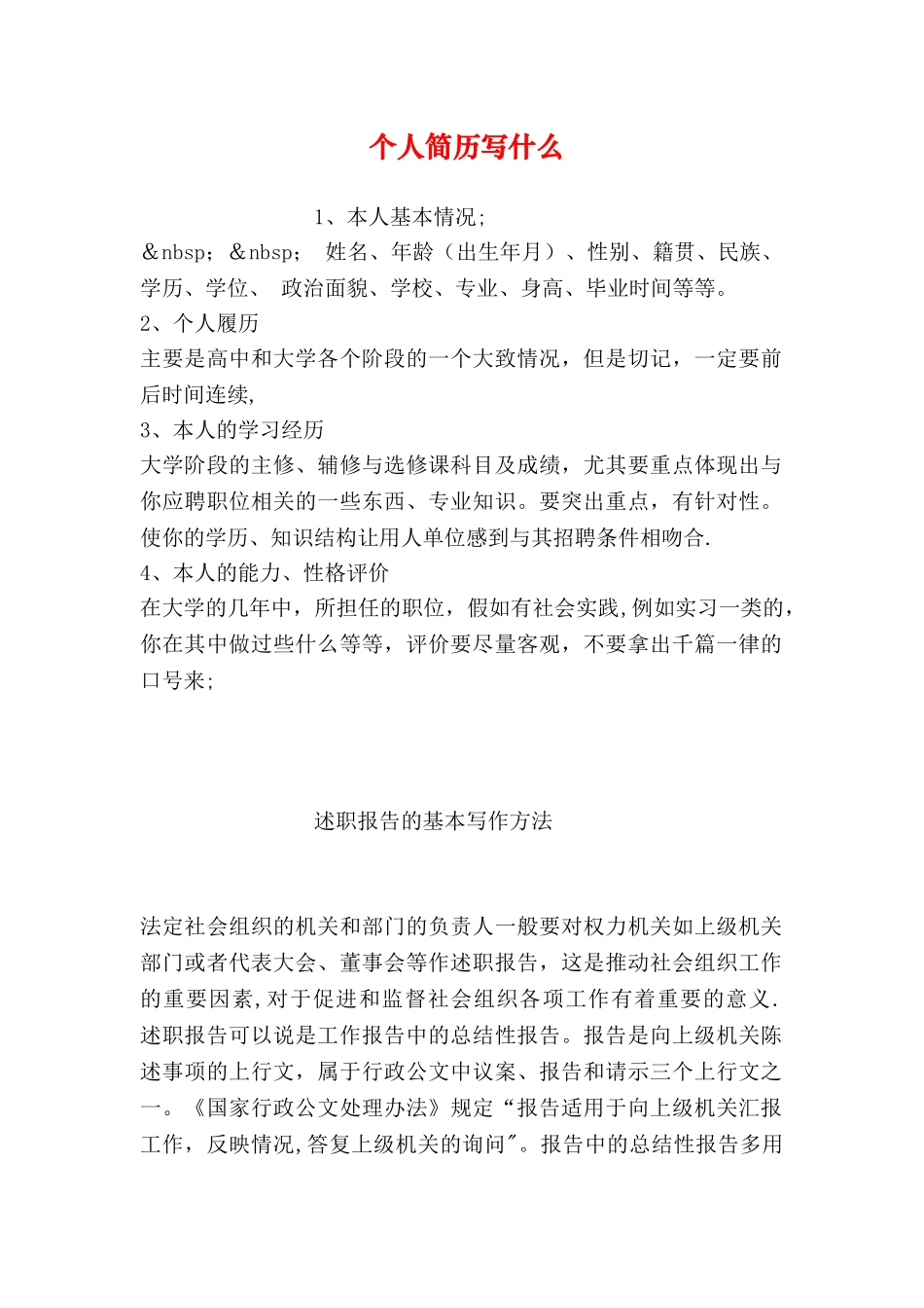 个人简历写什么_第1页