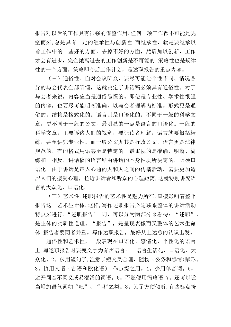 个人简历写什么_第3页