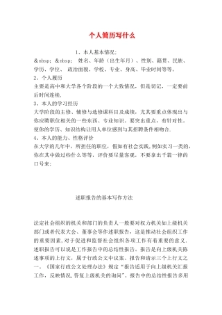 个人简历写什么