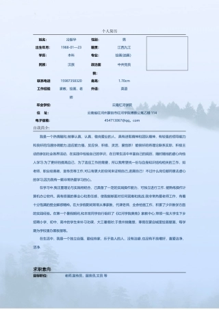 个人简历冷振华