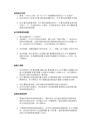 个人简历制作