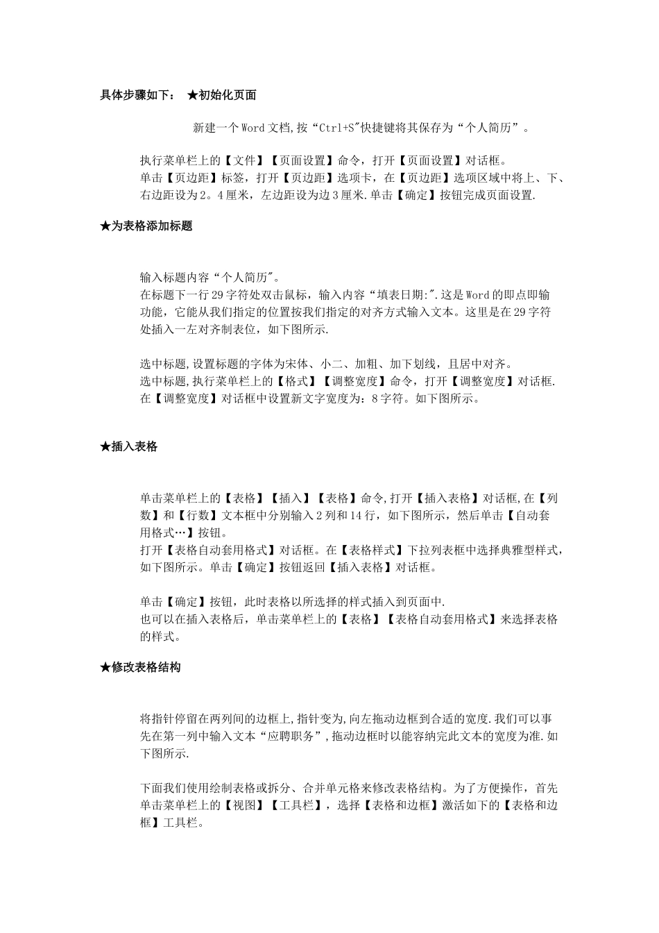 个人简历做法_第1页