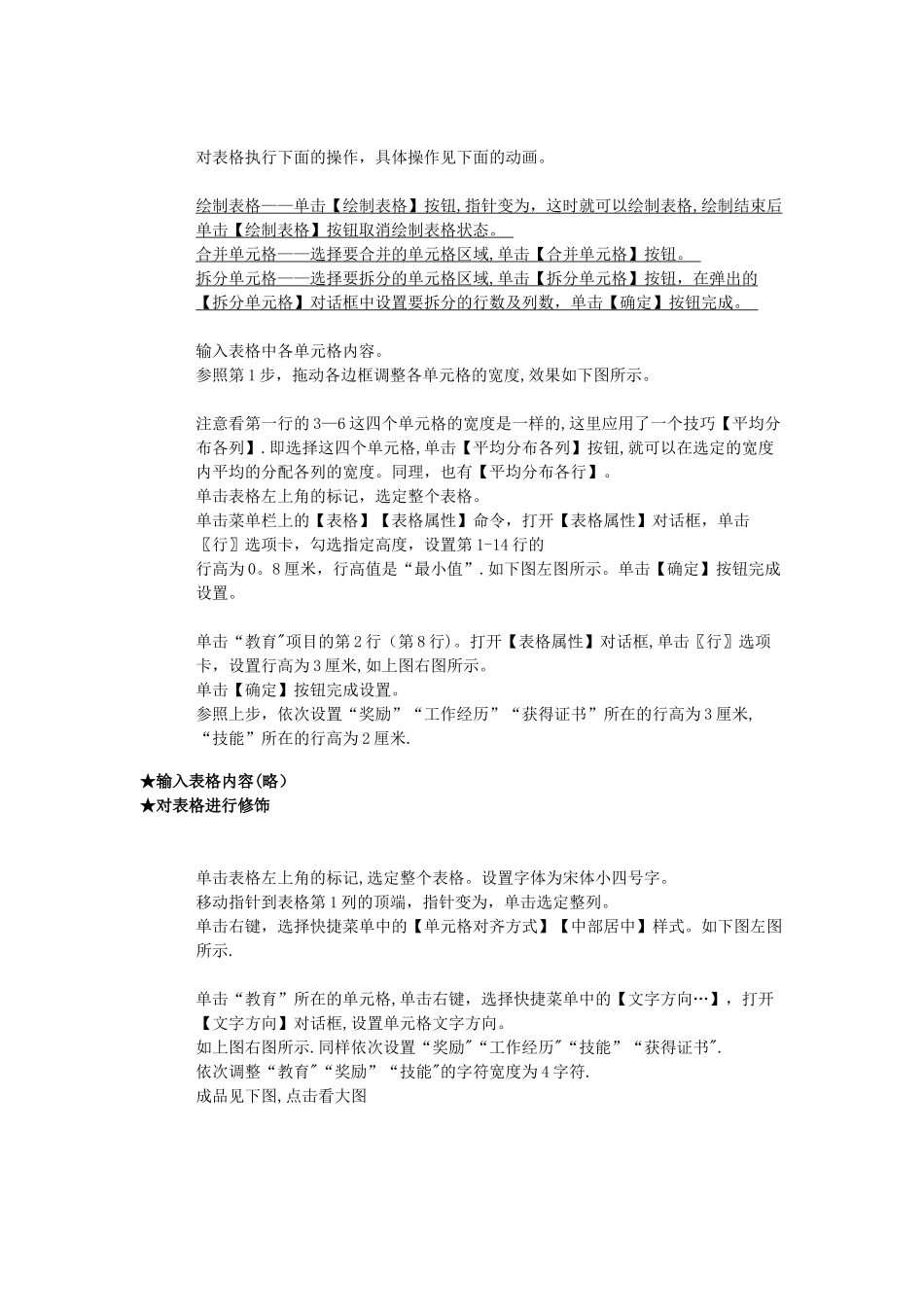 个人简历做法_第2页