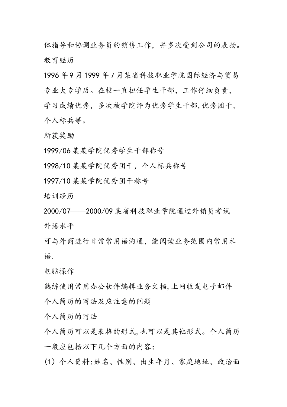个人简历制作专题讲座_第2页