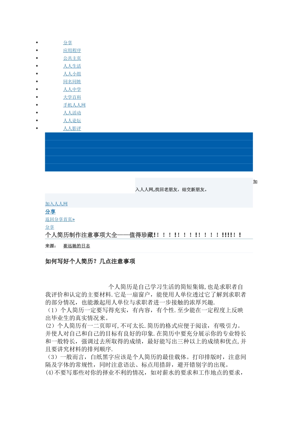 个人简历制作注意事项大全_第1页