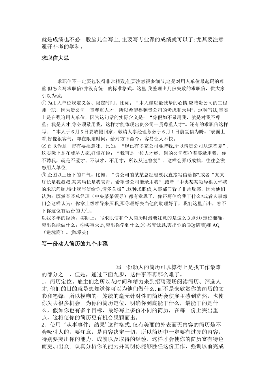 个人简历制作注意事项大全_第2页