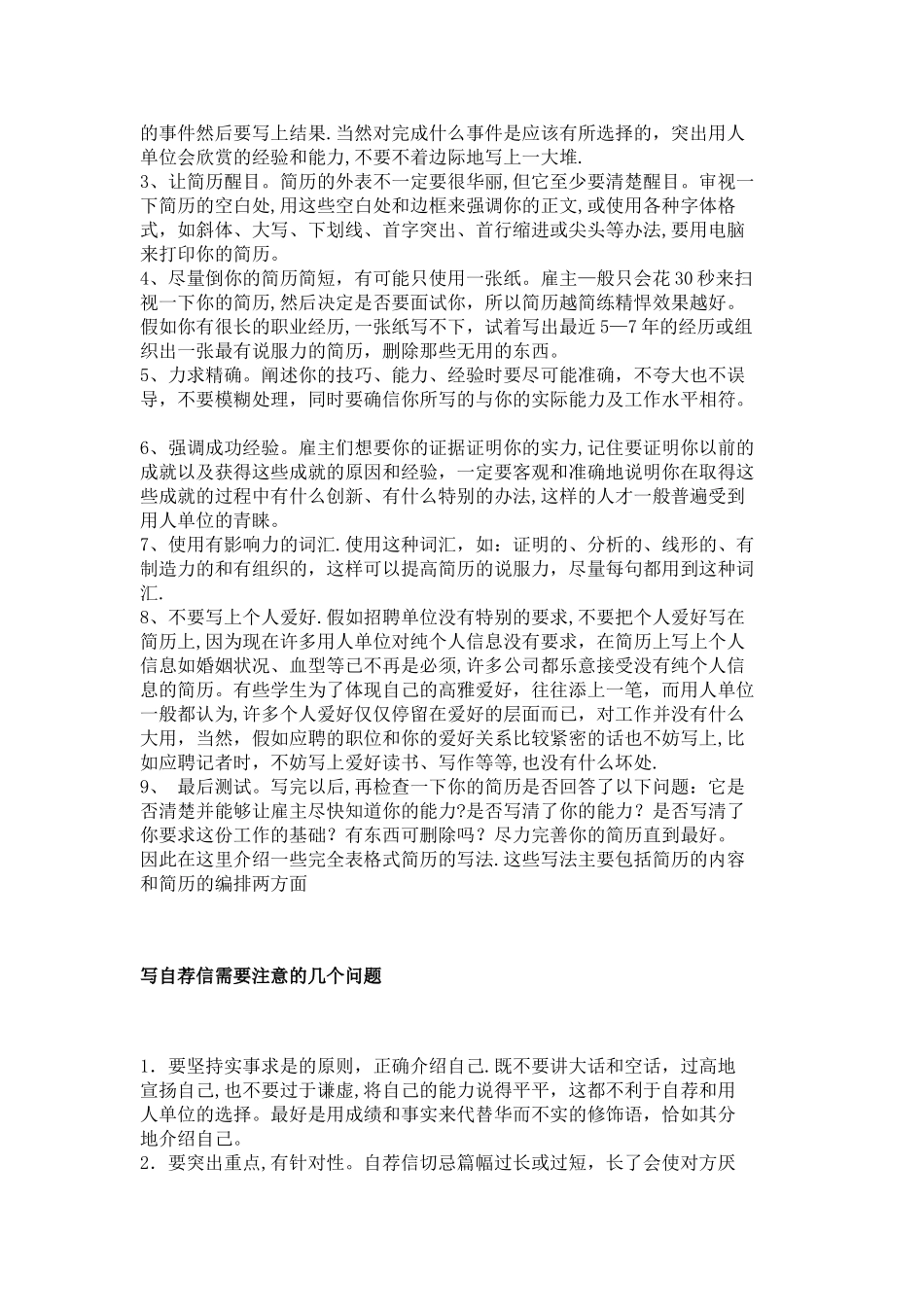 个人简历制作注意事项大全_第3页