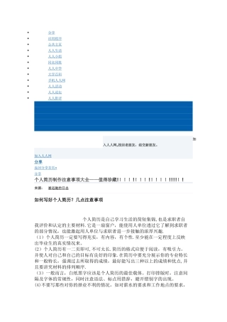 个人简历制作注意事项大全